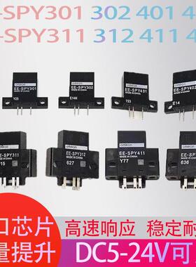 红外光电开关EE-SPY302 401 311 412 SPX303N 403N位置感应传感器