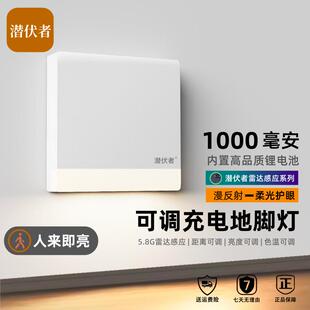 潜伏者升级可调充电雷达感应地脚灯楼梯过道壁灯免布线磁吸小夜灯