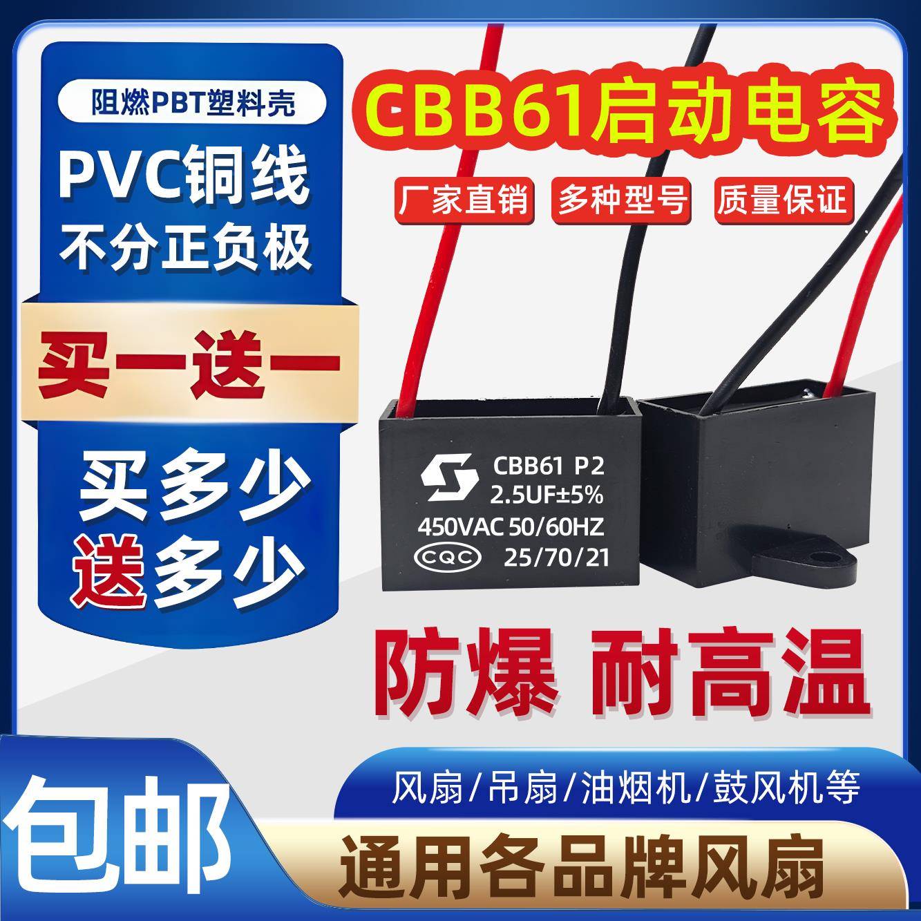 CBB61风扇启动电容 0.8/1/1.2/1.5/1.8/2/2.5/3/3.5/5/6/8UF450V