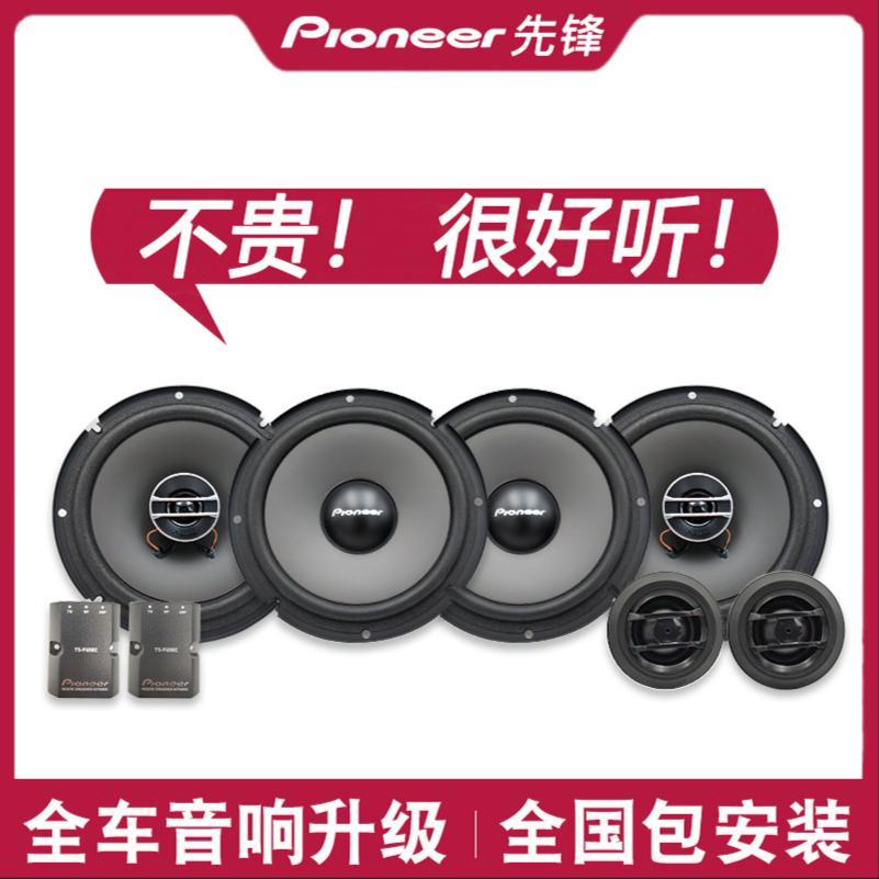 先锋汽车音响喇叭改装6.5寸套装高中低音喇叭扬声器DSP主机直推