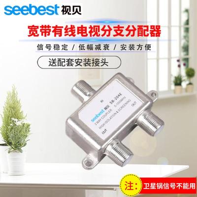 视贝闭路电视有线接头分支器204E有线电视分配器一拖二一分二