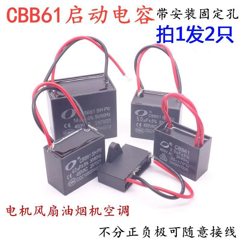 CBB61启动电容器1/1.2/1.5/2/2.5/3/3.5/4/6UF 450V电机风扇空调