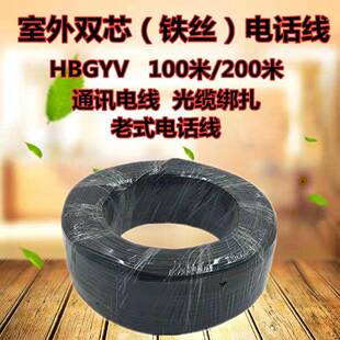 室外铁芯电话线 线HBGYV-08户外通讯2芯铁丝两芯硬绑线 线抗拉扎