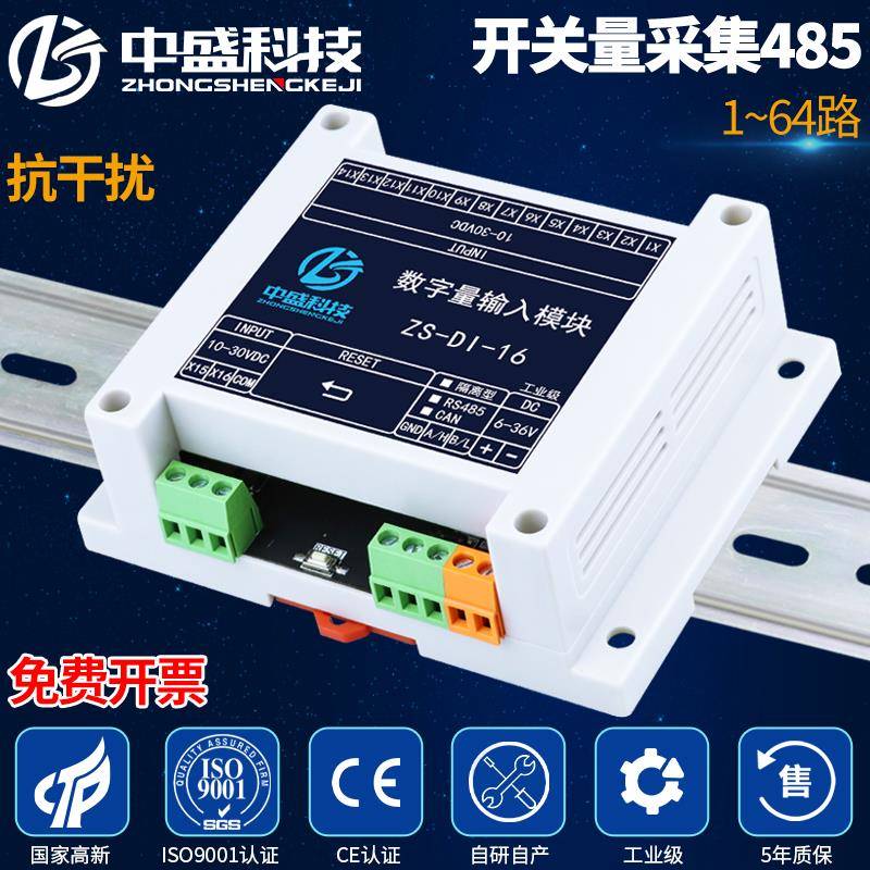 数字量输入开关量采集光耦隔离485模块IO扩展检测通断工业变送器