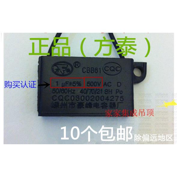 CBB61方泰1μF浴霸吊顶换气扇排气扇排风扇电机电风扇启动电容器
