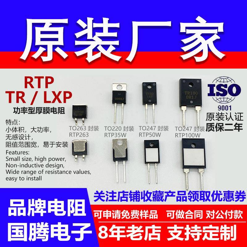 RTP厚膜大功率无感电阻射频负载采样10W35W50W100W欧 TO220 TO247