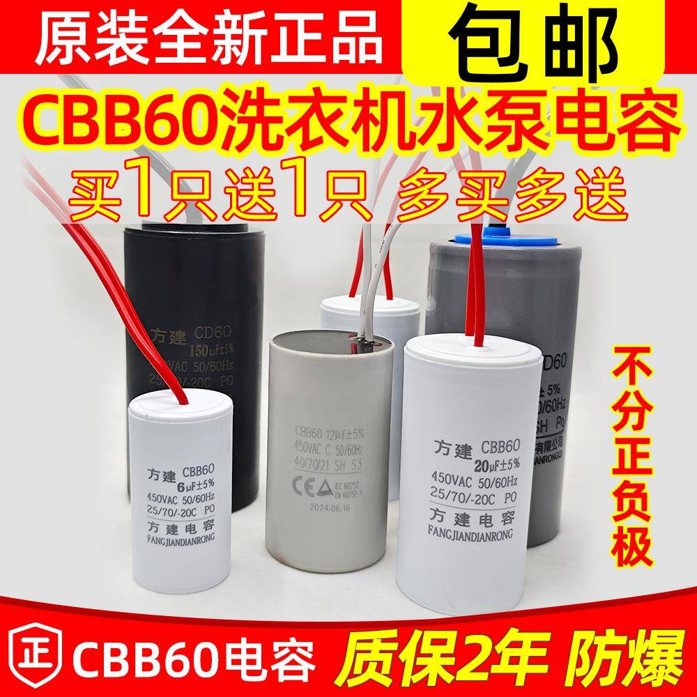 CBB60洗衣机电容甩干水泵吊机启动电容4/5/6/8/10/12/15/20/25UF