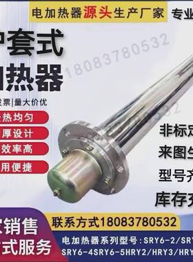 护套式电加热器HRY2/HRY3/HRY4/SRY6-4/220V/380V液压油站2KW4KW