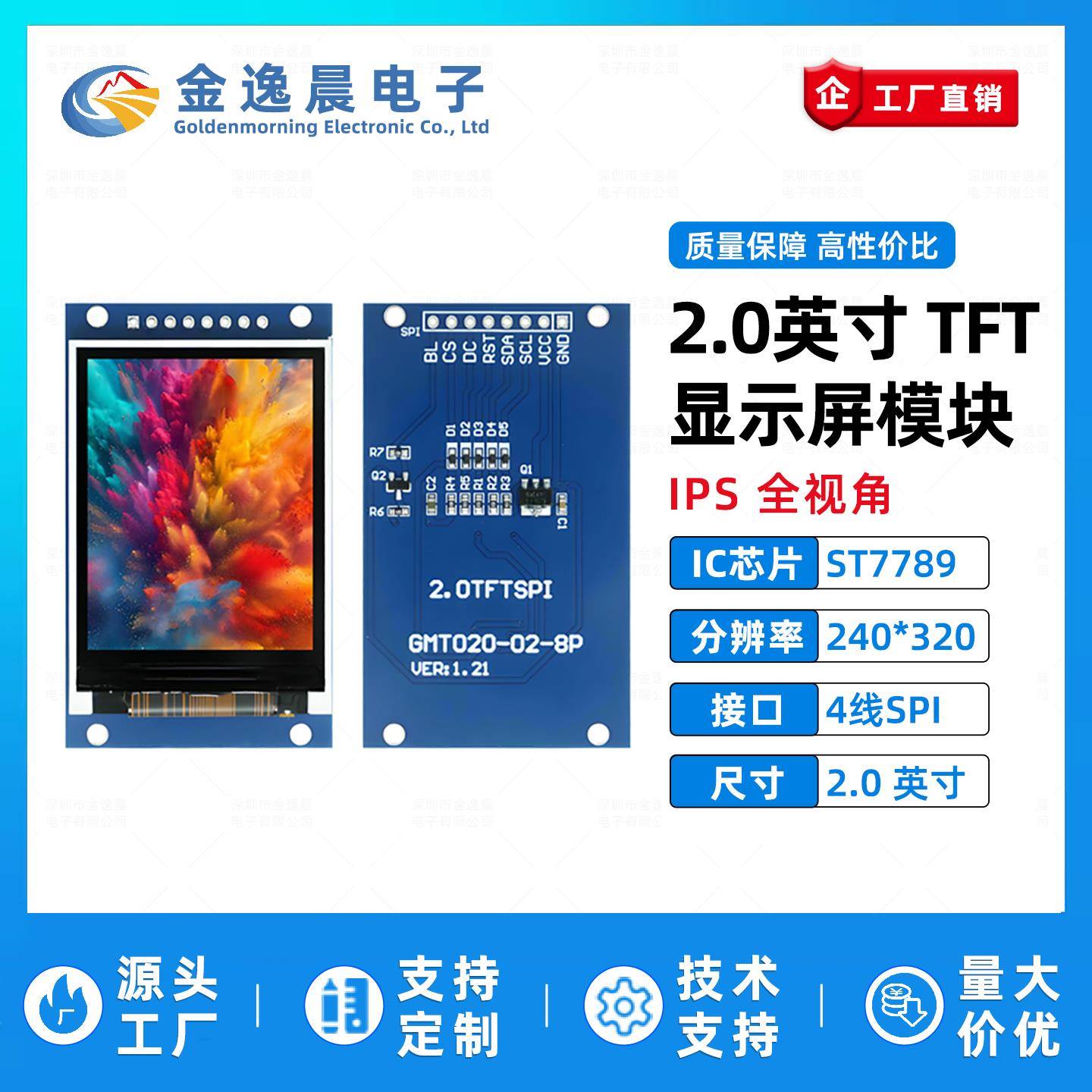 金逸晨2.0寸TFT液晶屏ST7789小屏幕240x320显示器LCD彩屏SPI模块