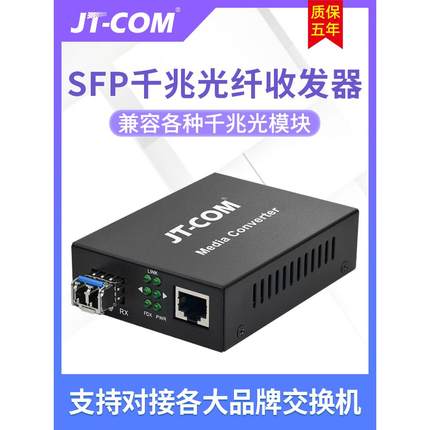 千兆SFP光纤收发器LC/SC口1光1电千兆光电转换器1000M单多模双纤