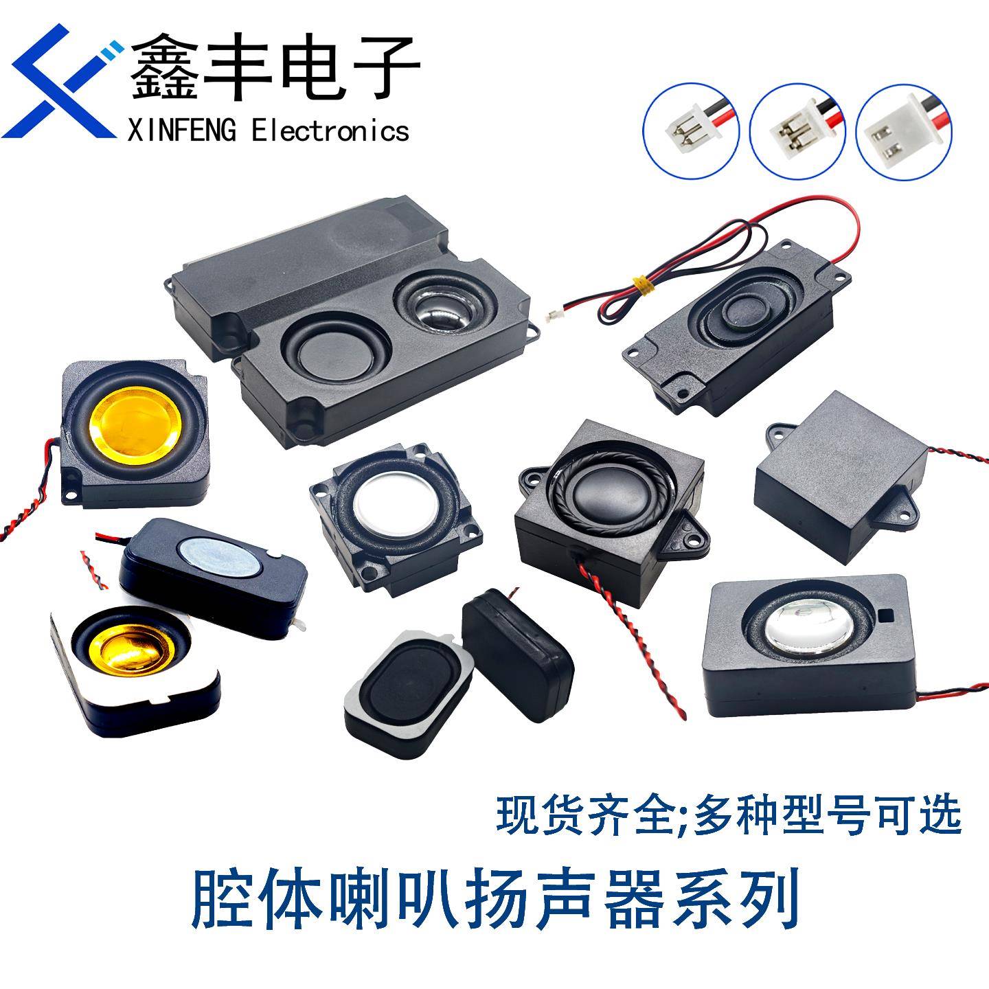 腔体喇叭扬声器8欧2W/4欧3W喇叭广告机智能家居箱体DIY喇叭全系列