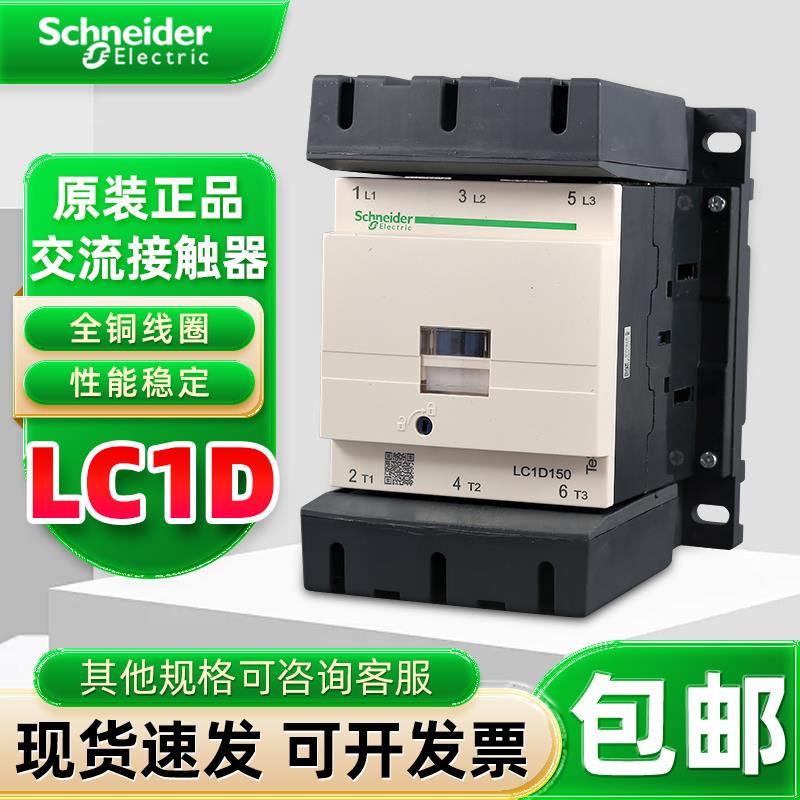 施耐德交流接触器LC1D115 D150 D170 D205 D245 D300 D410 D620