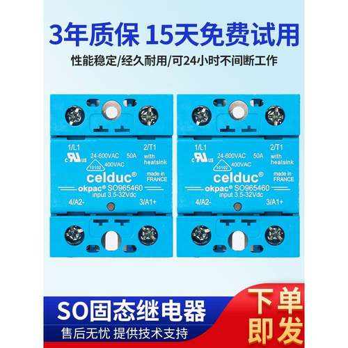赛德固态继电器SO965460 45460 963460 SO867070 SO967460 868970