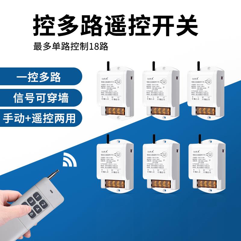 无线 线遥控开 关220v展厅灯电源控制器多路电灯遥控器远程水泵遥