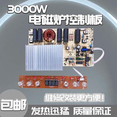 2200W 2500W 3500W电磁炉主板通用板通用电路板维修板套件