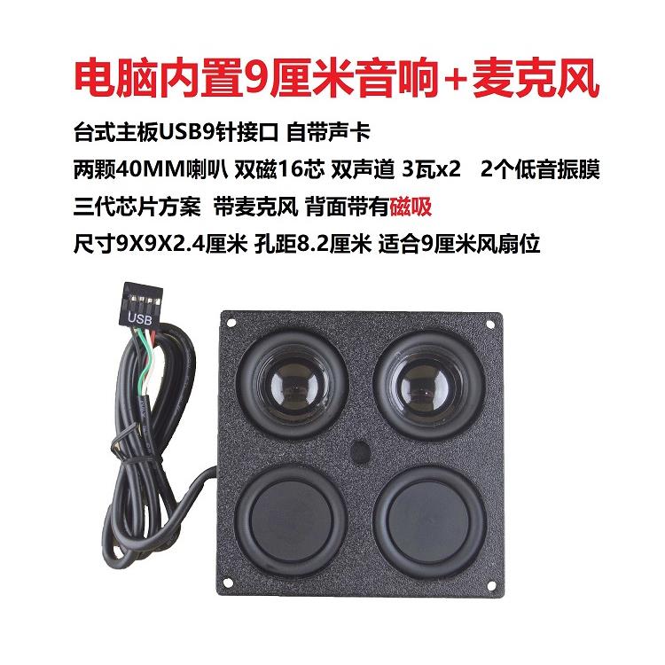 台式电脑机箱内置音响音箱喇叭扬声器麦克风 带声卡