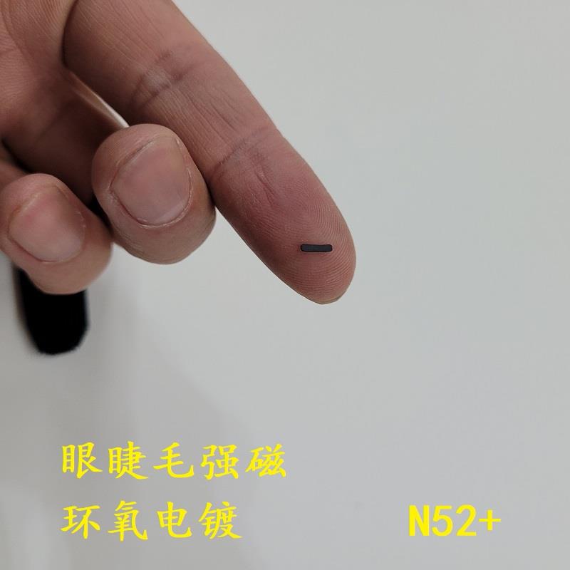 眼睫毛磁吸强磁超薄轻厚度0.3毫米N52量子磁铁环氧电镀黑色钕铁硼