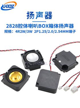 2828空腔扬声器4欧姆2瓦/4R3Wbox音频DIY低音扬声器2P1.25/2.0/2.