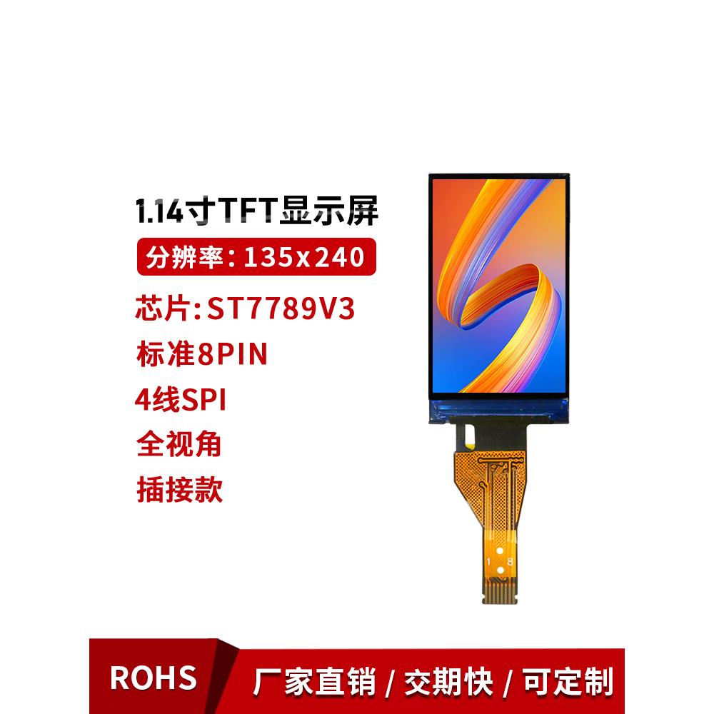 1.14寸TFT液晶屏st7789驱动135x240高清显示LCD长条形屏SPI彩屏幕