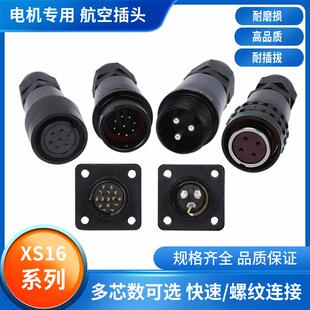 XS16螺纹/快速对接防水航空插头米格/中达/华大/宇海伺服电机专用