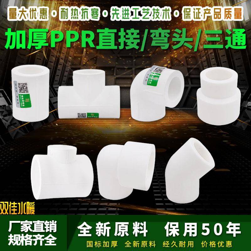 ppr加厚等径直接 弯头 三通变径塑件 45度弯25大小头32热熔水管