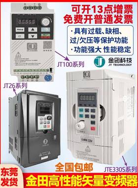 金田变频器JTE330S 1.5/2.2/4/5.5/7.5/11kw220v380V通用调速重载