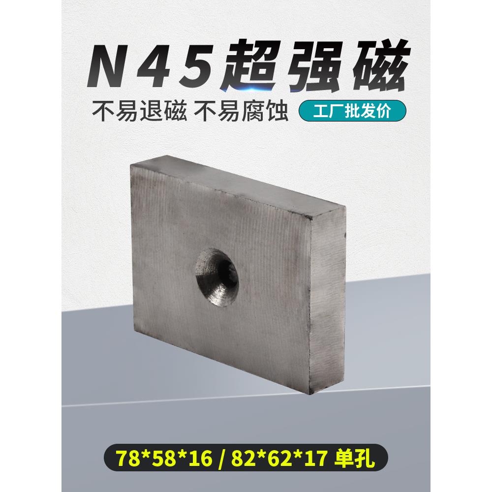 工业超强磁磁选机粉碎机N45强力打捞高性能n52长方形带孔强磁铁