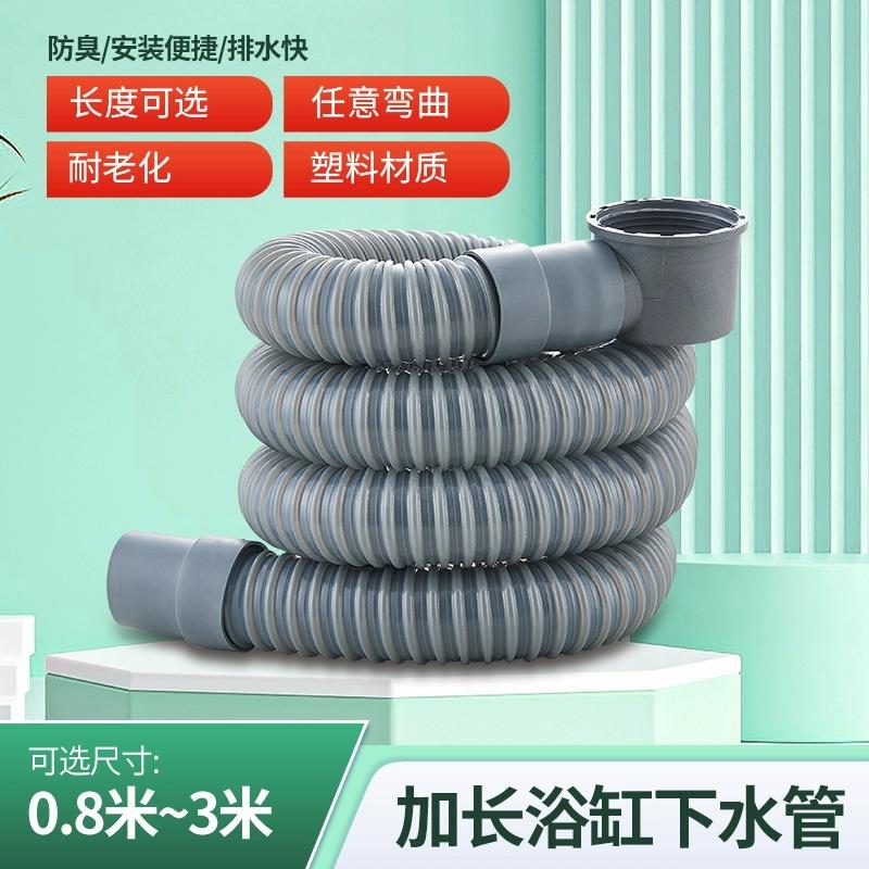 浴缸下水管加长延长排水软管木桶阀门淋浴房老式浴盆下水器配件