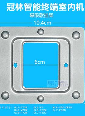 冠林GL8-F62M可视对讲挂板GL7-F72M门铃室内机底座磁铁背板V2支架