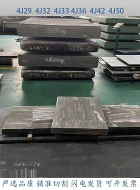 殷钢4j36钢板/invar36 铟钢4j42/4j50 因瓦合金4j32 棒材板材圆管