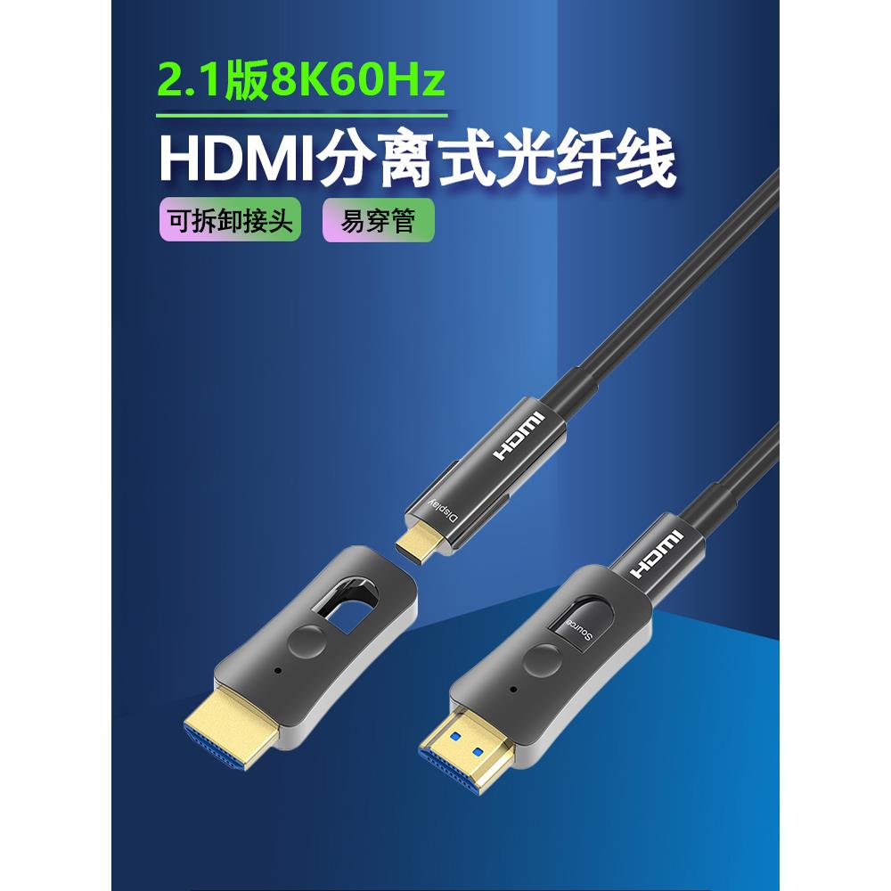 光纤HDMI电缆2.1小头电脑直通管8K高清电缆工程分离连接电缆144Hz
