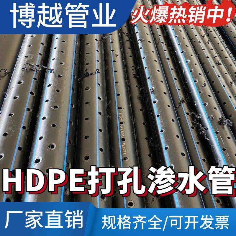 PE打孔管pe渗水管渗水盲管pe打眼管pe渗水盲管pe110打孔150打孔管