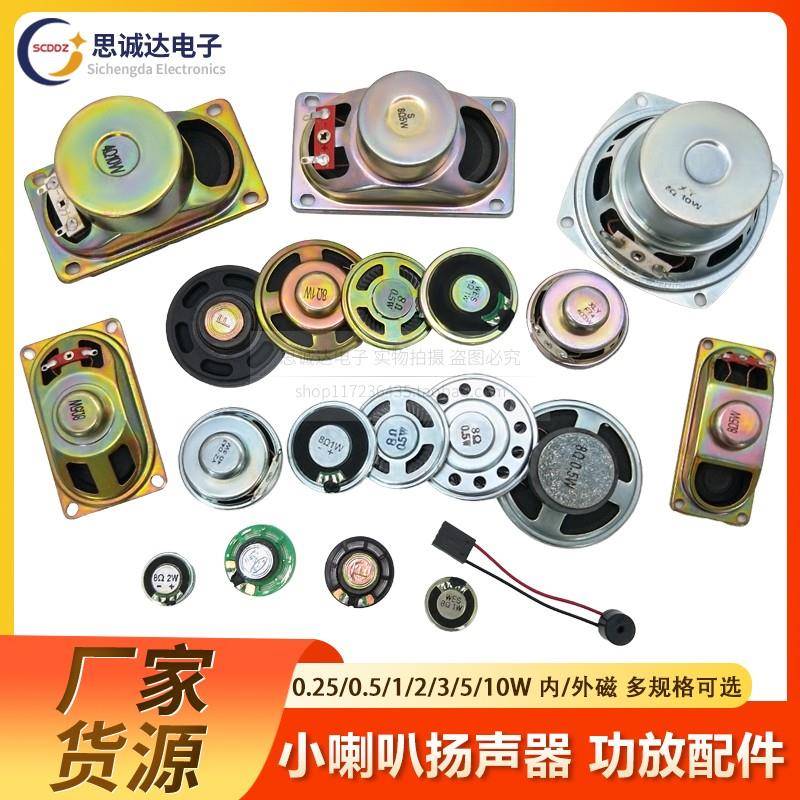 小喇叭扬声器diy0.25 0.5W 1W 2 3 5W瓦8R 8欧寸音箱音响功放配件