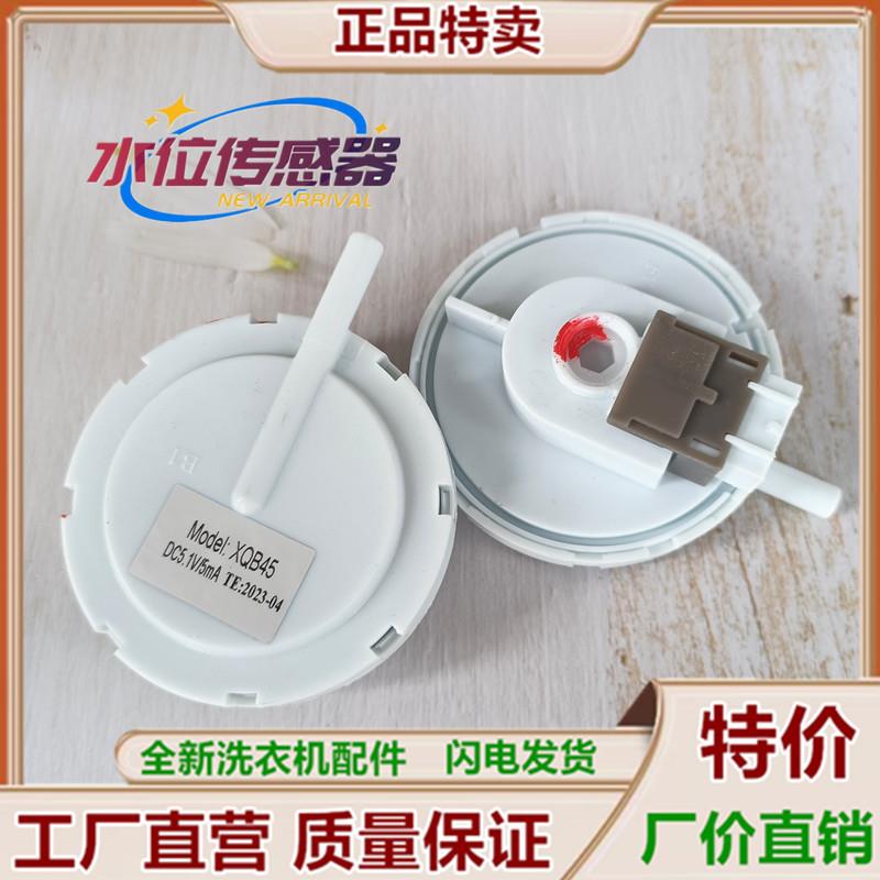 适用伊莱克斯全自动洗衣机ZWT8512WG水位传感器开关XQB45 1E4 5mA