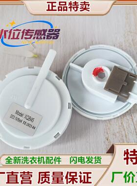 适用伊莱克斯全自动洗衣机ZWT8512WG水位传感器开关XQB45 1E4 5mA