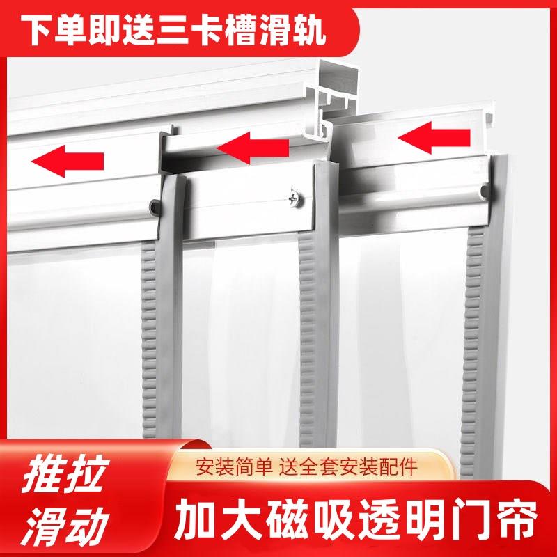 平移推拉空调门帘商铺专用冬季防风保暖pvc门帘透明软玻璃三卡槽