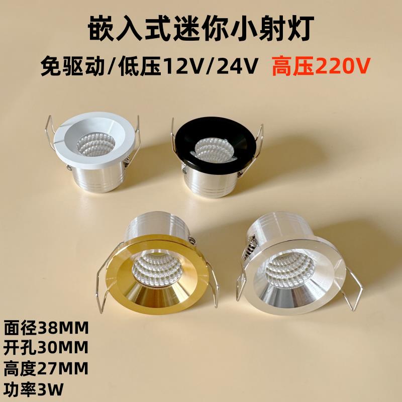 led迷你小射灯cob嵌入式3w背景墙酒柜展柜射灯钻孔3公分30mm3.2cm