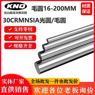30CRMNSI圆钢30CRMNSIA圆棒 冷拉光圆 走心机 光棒 直径6 8 10MM
