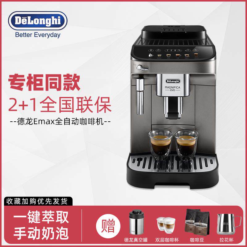 Delonghi/迪朗奇 Emax/pro全自动意式咖啡机家用小型办公室研磨一