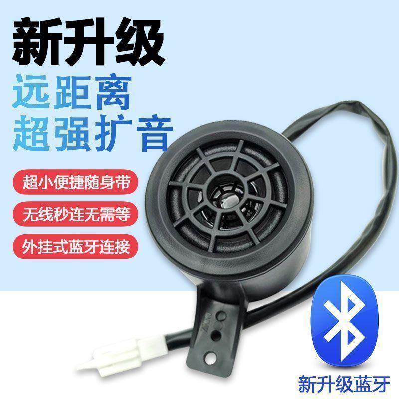摩托电动车蓝牙音响收音机车载音箱超大声MP3蓝牙FM一体蓝牙喇叭