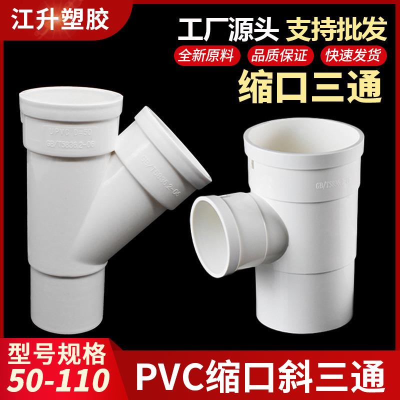 pvc缩口三通110排水管变异径接头内插配件大全50 75 110 160 200