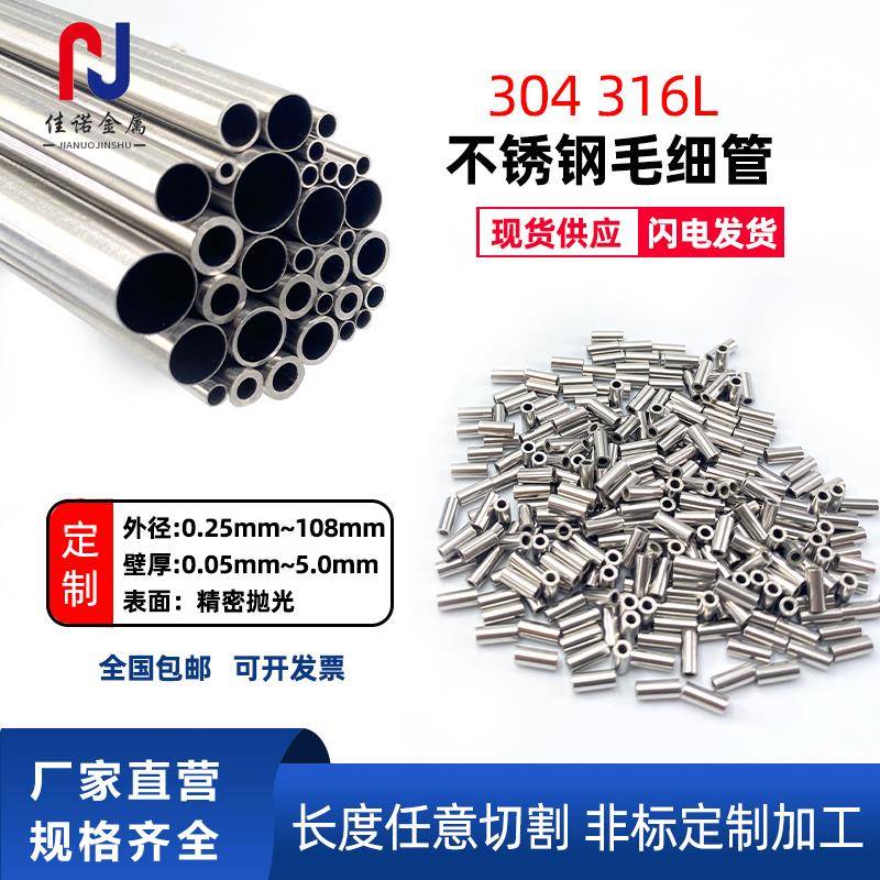 304不锈钢精密毛细管 空心圆管 薄壁管光亮套管任意零切 非标定制