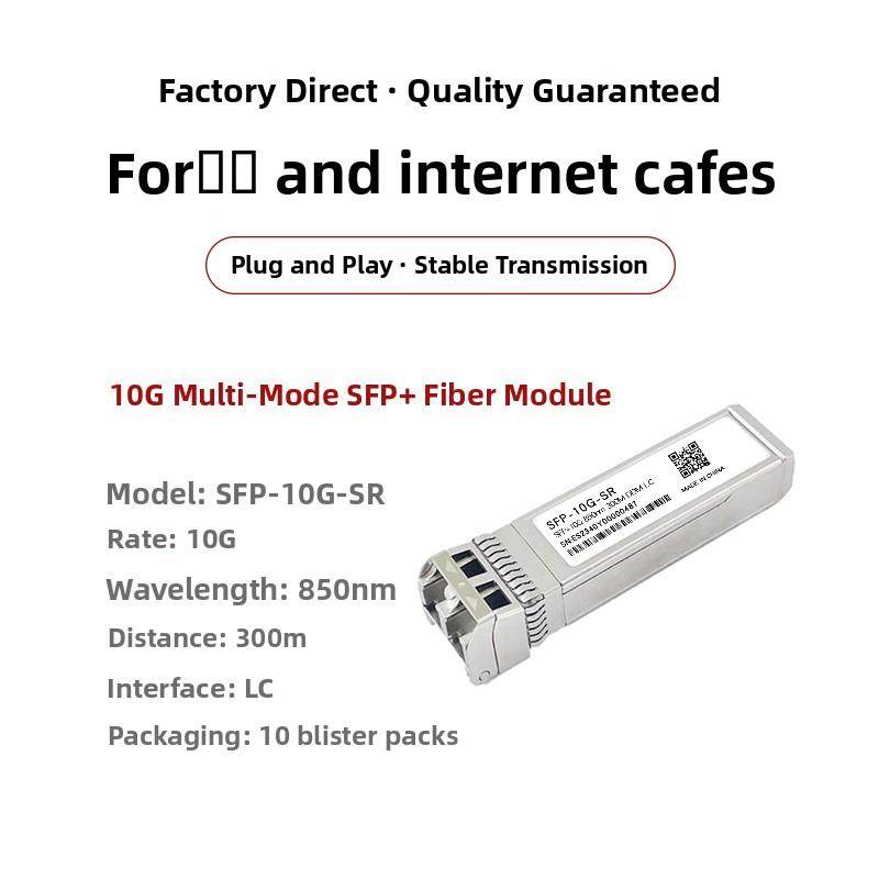 网吧专用10g多模双核光模块Spf-10G-Sr单模40g 100g光纤模块