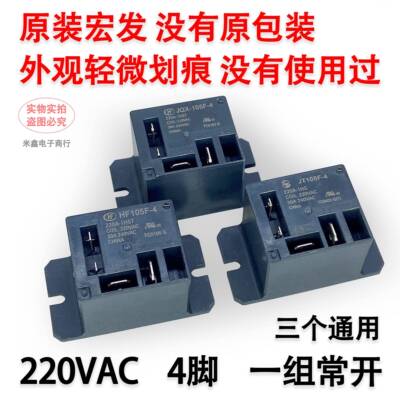 宏发JQX-105F-4 空调继电器 HF105F-4 30A 4脚 交流220V JT105F-4