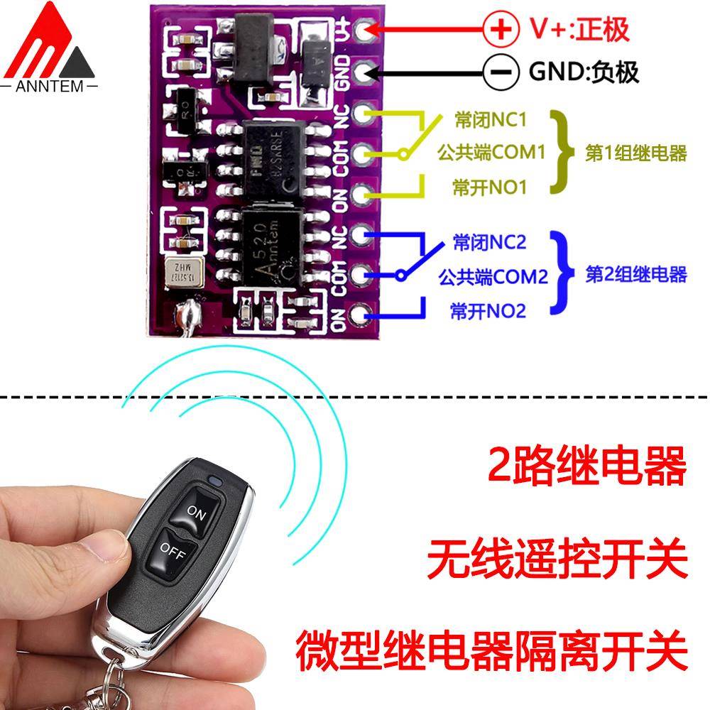 微小型无线遥控开关3.7v4.5v9v12V电池源2路继电器点动复位按钮键