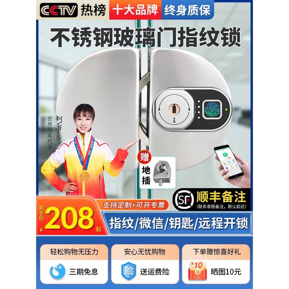 玻璃门指纹锁密码锁智能锁无孔无框双开门店电子门禁办公室