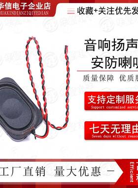 2030腔体4Ω3W/8Ω2WBOX蓝牙音响扬声器安防喇叭 带1.25端子