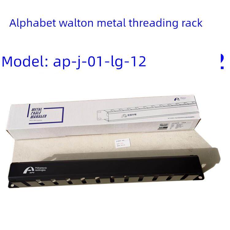爱谱华顿(AIPU)AP-J-01-LG-12 金属理线器12档 爱普华顿理线架