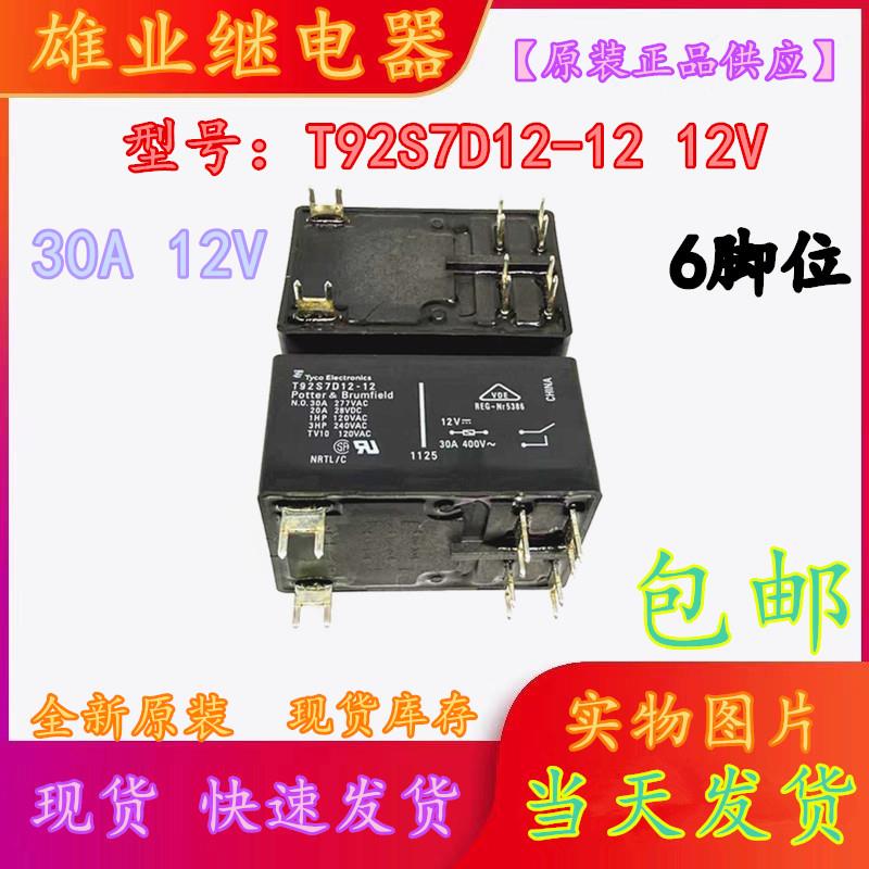 现货T92S7D12-12 12V 6脚位泰科功率继电器HF92F-012D-2A11F 全新