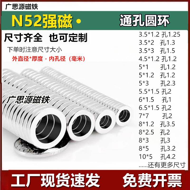 圆环强力磁铁N52圆形空心磁力带孔圆形磁吸通孔磁环高强度磁吸片
